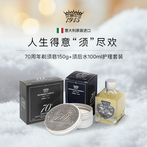 70周年纪念版SV1945剃须护理套装 剃须皂 须后水 刮胡舒缓润肤古龙香
