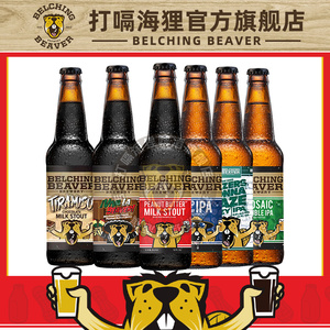美国原装进口打嗝海狸精酿花生酱世涛与浑浊IPA精酿啤酒