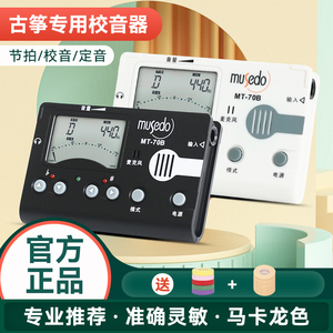 小天使妙事多MT-70B古筝专用调音器校音器定音节拍器三合一节奏训练器