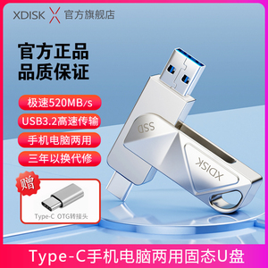 1TB高速固态U盘 XDISK小盘 USB3.2 Type-C双接口 手机电脑通用大容量存储