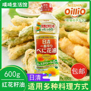 日本原装日清高油酸红花籽油600g 压榨植物食用油 健康家用烹饪油