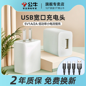 公牛5V1A2A双USB充电头 3C认证 适用苹果华为小米等多品牌手机慢充充电器