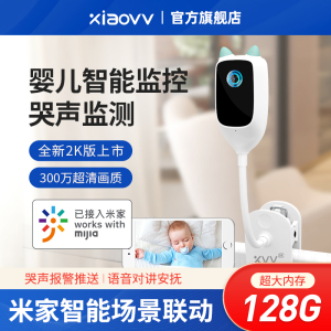 米家APP智能联动 婴儿哭声监护器 高清看护监控摄像头 家用婴儿床专用