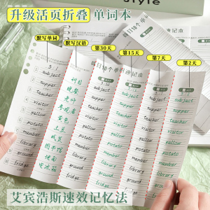 艾宾浩斯遗忘曲线英语单词速记本 小学生初中生专用默写背诵神器