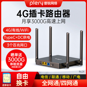 普锐R624 4G LTE CPE无线路由器 CAT4 300M 四天线 多网口 全网通 移动WiFi