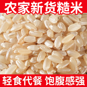 2024年新米农家糙米 大米粗粮 五谷杂粮 孕妇健身代餐主食