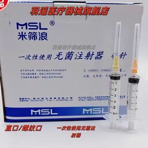 牙科口腔专用 米筛浪品牌 一次性无菌注射器带针 5ml/1ml 螺旋口直口可选 100支装