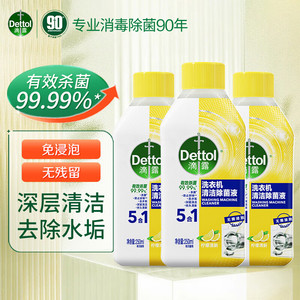 滴露洗衣机清洗剂 专用清洁剂 除菌杀菌去水垢 高效清洁无需浸泡