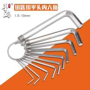 10件套加长内六角扳手螺丝刀套装 迷你六方钥匙扣工具组合