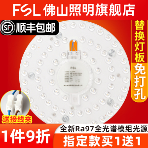 佛山照明LED吸顶灯改造灯芯磁吸灯条替换灯盘节能灯板灯珠圆