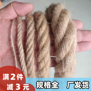 老式粗麻绳猫咪秋千DIY手工材料 超粗承重麻绳 捆绑轮胎茶几装饰水管