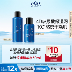 高夫恒润保湿控油精华水修护乳体验装 天猫U先30ml+15ml