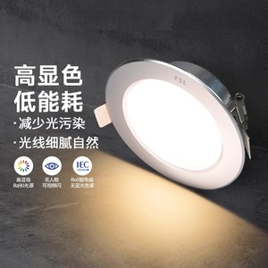 佛山照明75mm家用超薄防眩LED嵌入式筒灯 客厅过道吊顶射灯