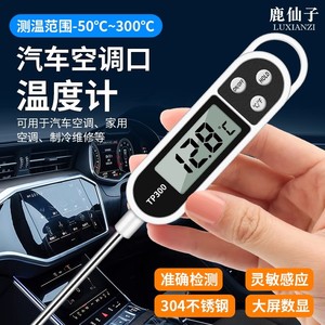 车用出风口电子温度计 汽车空调检测仪 探针式温度测试仪 维修专用