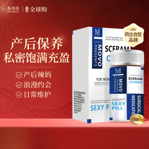 MOVO女性私处产后私密护理凝胶 紧润抑菌 异味消除 保养润滑油丸