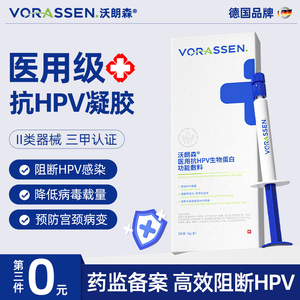 抗HPV病毒干扰素妇科凝胶 生物蛋白敷料 宫颈炎洗液 正品转阴套装