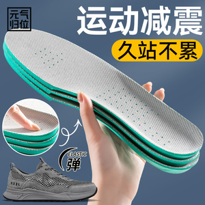 男士女士气垫运动鞋垫 减震久站不累 吸汗透气防臭贴合足弓跑步鞋垫