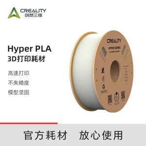 创想三维Hyper Series PLA 1.75mm高速3D打印机耗材 1kg装