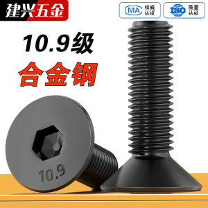10.9级高强度黑沉头内六角平头螺钉 平杯螺栓 全规格M2-M24