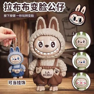 新品拉布变脸公仔挂件 卡通钥匙扣解压玩具 男女儿童潮玩摆件礼物