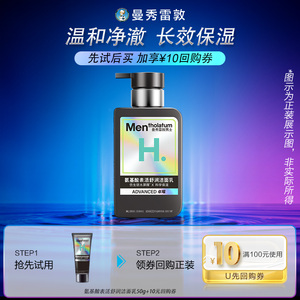 天猫U先特惠 男士氨基酸洁面乳 舒润表活配方 50g装