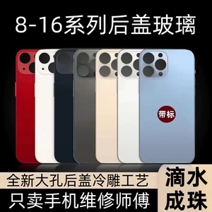 苹果X至16ProMax手机一体冷雕玻璃后盖 免拆机带标原装后壳