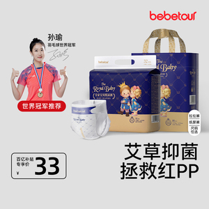 【百亿补贴】bebetour比比兔皇家宝贝Mini透气纸尿裤拉拉裤1包装 婴儿尿不湿