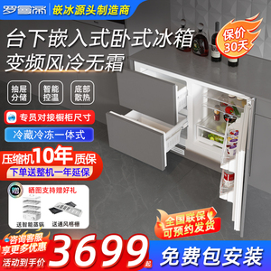 罗曼帝超薄全嵌入式冰箱 卧式橱柜台下抽屉式隐藏小冰柜