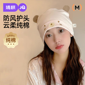 婧麒春夏薄款纯棉月子帽 5月专用产妇防风帽 夏季孕妇遮阳帽