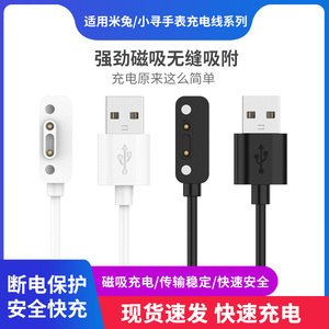 米兔儿童手表专用充电线C7A至U1全系列兼容小寻多款型号充电器
