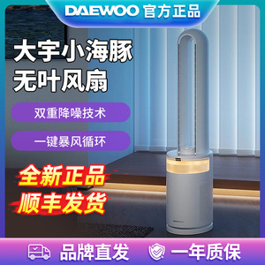 2025新款大宇无叶风扇 家用静音婴儿安全 净化循环空气落地扇
