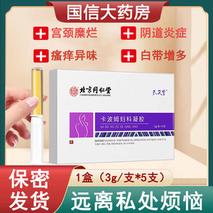 正品卡波姆妇科抑菌凝胶 专为女性私处设计 解决白带异常阴道炎症宫颈糜烂