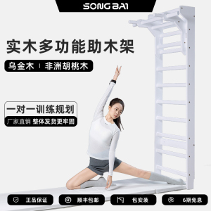 松柏升级版实木免组装家用肋木架 健身引体向上康复拉伸器材 娜塔莉亚同款
