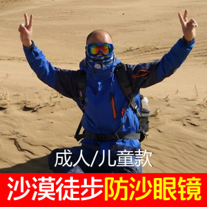 沙漠防风沙护目镜 男女登山徒步骑行运动户外多色可选抗冲击眼镜