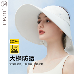 玖慕女夏大檐防晒帽 空顶防紫外线遮脸护颈面罩 太阳帽开车必备