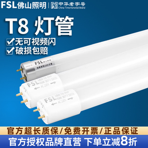 佛山照明LED T8支架日光灯管 超亮家用一体化 1.2米长条 3支装