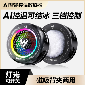 武影子X7新款AI智能温控散热器 手机平板专用 可结冰温控散热神器