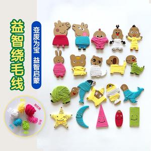 幼儿园美工区蒙氏教具编织区材料 毛线缠缠乐 创意绕毛线手工DIY