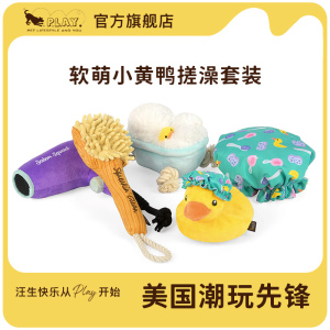 浴室宠物狗玩具 小黄鸭PETPLAY响纸发声藏食自嗨解闷神器