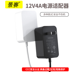 48W景赛12V4A通用电源适配器 白色显示器笔记本按摩器监控充电器