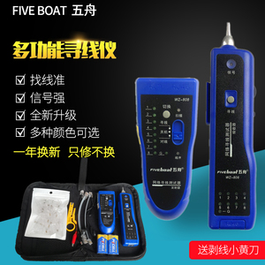 五舟多功能网线寻线仪 网络信号测试仪 通断检测 查线器 工具