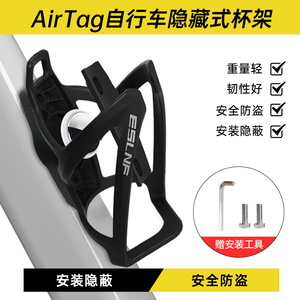 通用自行车水壶架 苹果AirTag/华为Tag隐藏固定器 公路山地车防丢器