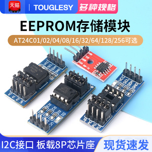 EEPROM存储模块 AT24C系列 I2C接口 可选容量01/02/04/08/16/32/64/128/256位