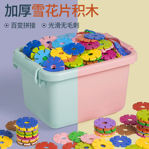 加厚大号儿童雪花片积木拼装玩具 六一儿童节礼物 女孩男孩幼儿园宝宝益智玩具