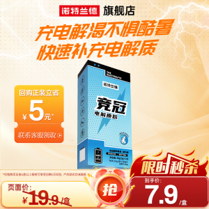 诺特兰德电解质水冲剂粉 正品运动健身跑步能量饮料秒杀