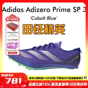 阿迪达斯新款田径精英SP3大蝉翼三代男女短跑厚底钉鞋