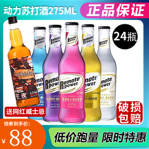 美国动力苏打酒24瓶275ml混合低度火果味预调鸡尾酒整箱装