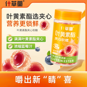 蓝莓味儿童青少年叶黄素酯夹心软糖 独立包装护眼糖果 rc1