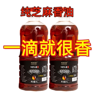 正宗纯芝麻油 小磨香油 黑芝麻油 白芝麻油 一级小瓶装