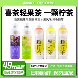喜茶轻果茶系列 一颗柠茶鸭喜香绿妍嫣红茶味果汁茶饮